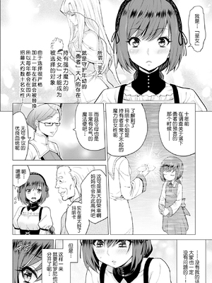 [無修正] [山田ゴゴゴ] 聖女の烙印-Annunciation of despair- #01 (COMIC BAVEL 2019年11月号) [不咕鸟汉化组] [LKM渣嵌]_006