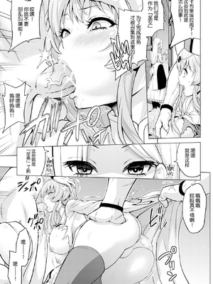 [無修正] [山田ゴゴゴ] 聖女の烙印-Annunciation of despair- #01 (COMIC BAVEL 2019年11月号) [不咕鸟汉化组] [LKM渣嵌]_016