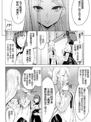 [無修正] [山田ゴゴゴ] 聖女の烙印-Annunciation of despair- #01 (COMIC BAVEL 2019年11月号) [不咕鸟汉化组] [LKM渣嵌]_021
