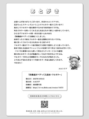 [聖華快楽書店 (川崎)] 距離感がバグってる義妹が一生イチャラブしてくる【フルカラー版】 [DL版]_033