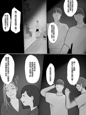 [ババンギダ柳田(ババンギダ柳田)] 交換物語 最終話 [中国翻訳]_00004