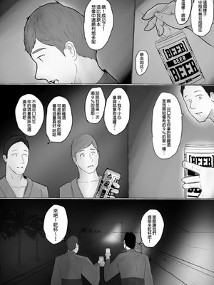 [ババンギダ柳田(ババンギダ柳田)] 交換物語 最終話 [中国翻訳]_00006