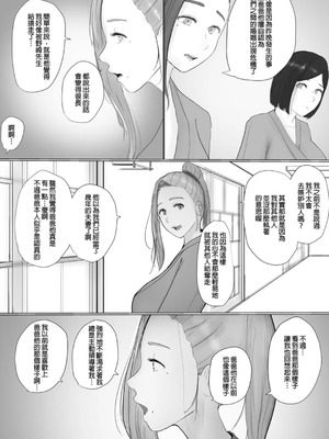 [ババンギダ柳田(ババンギダ柳田)] 交換物語 最終話 [中国翻訳]_00030