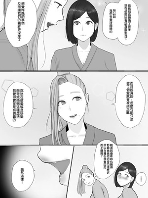 [ババンギダ柳田(ババンギダ柳田)] 交換物語 最終話 [中国翻訳]_00031