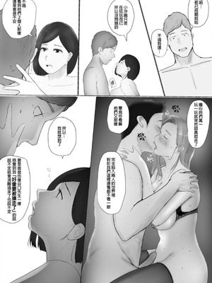 [ババンギダ柳田(ババンギダ柳田)] 交換物語 最終話 [中国翻訳]_00053