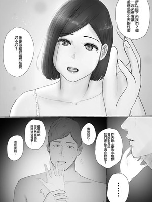 [ババンギダ柳田(ババンギダ柳田)] 交換物語 最終話 [中国翻訳]_00054