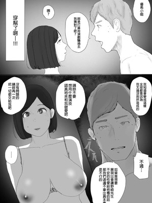 [ババンギダ柳田(ババンギダ柳田)] 交換物語 最終話 [中国翻訳]_00055