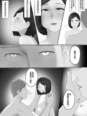 [ババンギダ柳田(ババンギダ柳田)] 交換物語 最終話 [中国翻訳]_00060