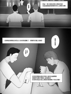 [ババンギダ柳田(ババンギダ柳田)] 交換物語 最終話 [中国翻訳]_00109