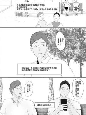 [ババンギダ柳田(ババンギダ柳田)] 交換物語 最終話 [中国翻訳]_00110
