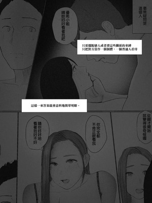 [ババンギダ柳田(ババンギダ柳田)] 交換物語 最終話 [中国翻訳]_00111