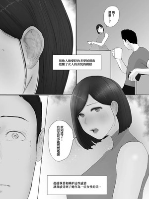 [ババンギダ柳田(ババンギダ柳田)] 交換物語 最終話 [中国翻訳]_00112