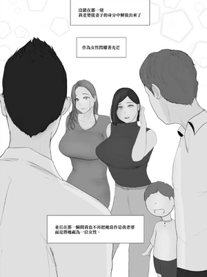 [ババンギダ柳田(ババンギダ柳田)] 交換物語 最終話 [中国翻訳]_00113