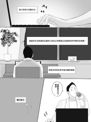[ババンギダ柳田(ババンギダ柳田)] 交換物語 最終話 [中国翻訳]_00120