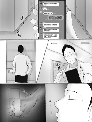 [ババンギダ柳田(ババンギダ柳田)] 交換物語 最終話 [中国翻訳]_00122