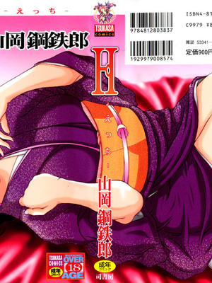 [山岡鋼鉄郎] H [中国翻訳]