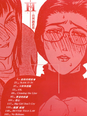 [山岡鋼鉄郎] H [中国翻訳]_004