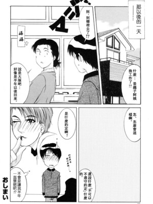 [山岡鋼鉄郎] H [中国翻訳]_020