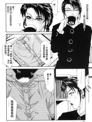 [山岡鋼鉄郎] H [中国翻訳]_024