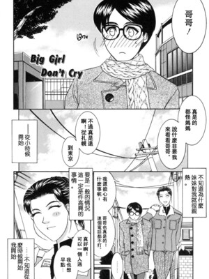 [山岡鋼鉄郎] H [中国翻訳]_118