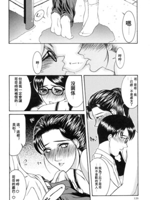 [山岡鋼鉄郎] H [中国翻訳]_126