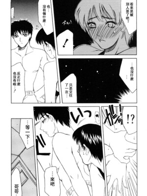 [山岡鋼鉄郎] H [中国翻訳]_139