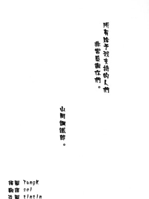 [山岡鋼鉄郎] H [中国翻訳]_182