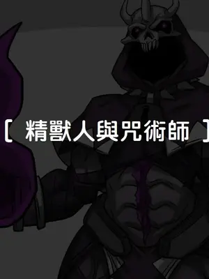 [Dr.阿虫 (Dr.BUG)]精獸人Elrk 01~25[中国翻訳][無修正]_0222