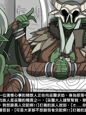 [Dr.阿虫 (Dr.BUG)]精獸人Elrk 01~25[中国翻訳][無修正]_0229