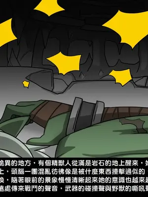 [Dr.阿虫 (Dr.BUG)]精獸人Elrk 01~25[中国翻訳][無修正]_0262