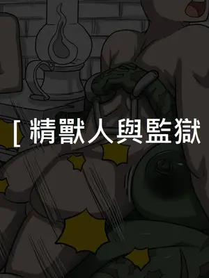 [Dr.阿虫 (Dr.BUG)]精獸人Elrk 01~25[中国翻訳][無修正]_0309