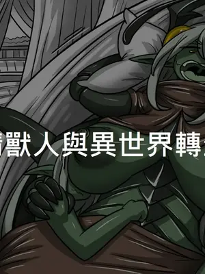 [Dr.阿虫 (Dr.BUG)]精獸人Elrk 01~25[中国翻訳][無修正]_0434