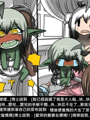 [Dr.阿虫 (Dr.BUG)]精獸人Elrk 01~25[中国翻訳][無修正]_0454