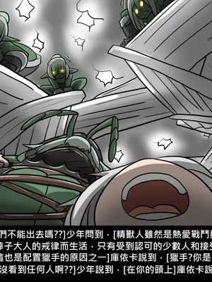 [Dr.阿虫 (Dr.BUG)]精獸人Elrk 01~25[中国翻訳][無修正]_0479