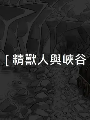 [Dr.阿虫 (Dr.BUG)]精獸人Elrk 01~25[中国翻訳][無修正]_0533