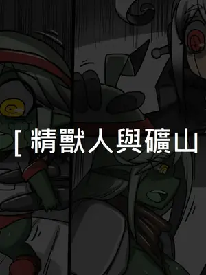 [Dr.阿虫 (Dr.BUG)]精獸人Elrk 01~25[中国翻訳][無修正]_0666