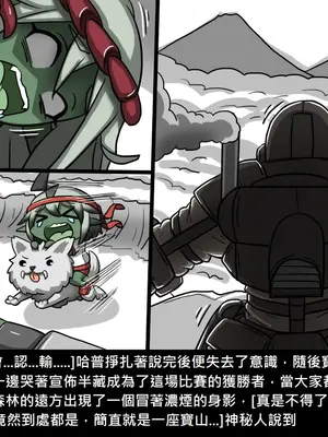 [Dr.阿虫 (Dr.BUG)]精獸人Elrk 01~25[中国翻訳][無修正]_0748