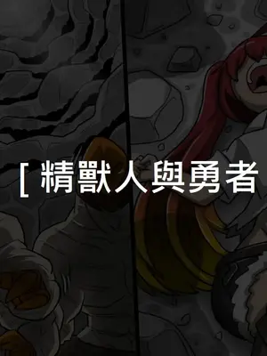 [Dr.阿虫 (Dr.BUG)]精獸人Elrk 01~25[中国翻訳][無修正]_0807