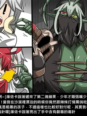 [Dr.阿虫 (Dr.BUG)]精獸人Elrk 01~25[中国翻訳][無修正]_0818