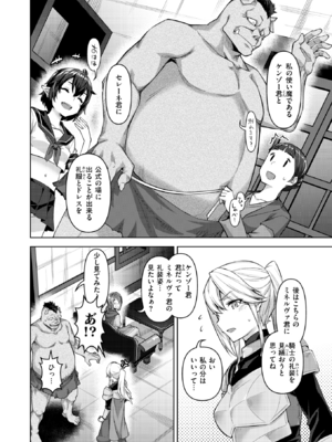 [燵成] 転職希望だった社畜、なぜか転移召喚されて後宮の主になる。 第7話 (異世快楽天 Vol.50) [DL版]_016