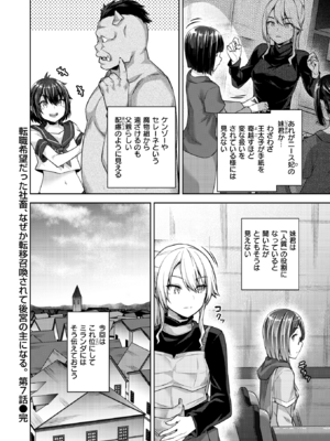 [燵成] 転職希望だった社畜、なぜか転移召喚されて後宮の主になる。 第7話 (異世快楽天 Vol.50) [DL版]_018