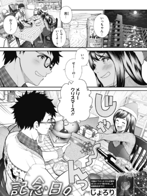 [じょろり] 記念日。 (コミックホットミルク 2019年12月号) [DL版]