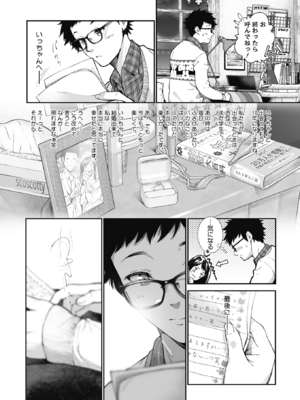 [じょろり] 記念日。 (コミックホットミルク 2019年12月号) [DL版]_004