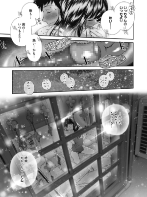 [じょろり] 記念日。 (コミックホットミルク 2019年12月号) [DL版]_011