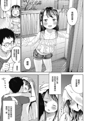 [枡田] むすめさんをください!! [DL版] [中国翻訳] [汉化整合]_020