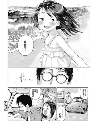 [枡田] むすめさんをください!! [DL版] [中国翻訳] [汉化整合]_031