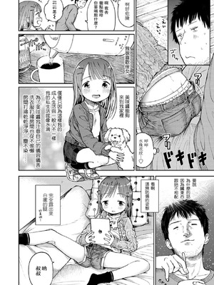 [枡田] むすめさんをください!! [DL版] [中国翻訳] [汉化整合]_033