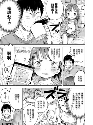 [枡田] むすめさんをください!! [DL版] [中国翻訳] [汉化整合]_034