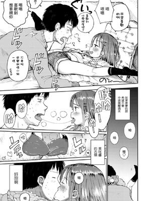 [枡田] むすめさんをください!! [DL版] [中国翻訳] [汉化整合]_036