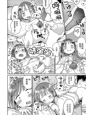 [枡田] むすめさんをください!! [DL版] [中国翻訳] [汉化整合]_039